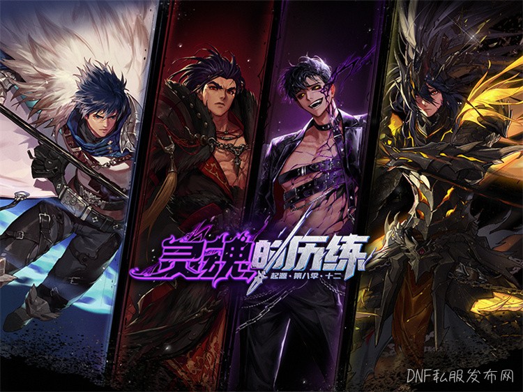 DNF史诗剧情：使徒与冒险家的宿命对决